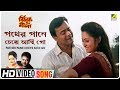 Pather Pane Cheye Achi Go | Jhinuk Mala | Bengali Movie Song | Sabina Yasmin, Andrew Kishore