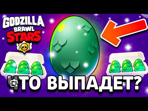 Видео: ОТКРЫТИЕ МОНСТРА ЯИЦ ВЫПАЛО ЛЕГА ШОК🤯