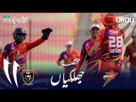 Short Match Highlights | Hyderabad Kingsmen vs Rawalpindiz | Urdu | Match 24 | HBL PSL 11 | MZB1H