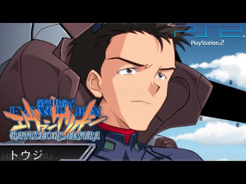 新世紀エヴァンゲリオン バトルオーケストラ ♯鈴原トウジ編 : Evangelion BattleOrchestra.プレイステーション2