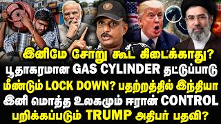 இனிமே சோறு கூட கிடைக்காது? பூதாகரமான Gas Cylinder தட்டுப்பாடு Umapathy Interview #gascylinder #iran