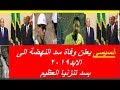 السيسى يعلن عن وفاة سد النهضة الى ا لابد بعد الانتهاء من سد تنزنيا العظيمAl - Sisi announcesl -