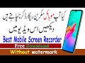 Screen recorder for mobile | Best screen recorder for andriod | in urdu | hindi