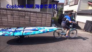 Costoco SUP 海まで牽引