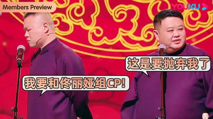 【限時免費】岳雲鵬：我要和佟麗婭組CP！孫越：這是要拋棄我了！| 岳雲鵬孫越《溫暖的冰棍》| 天津衛視相聲春晚 2023 | 優酷綜藝 YOUKU SHOW - 天天要聞
