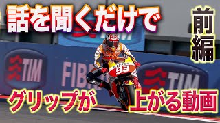 ①聞くだけでタイヤグリップが上がる動画 〜摩擦係数と摩擦力の違い〜