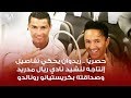 عرب وود | حصريًا .. ريدوان يحكي كيف أنتج النشيد الوطني لنادي ريال مدريد