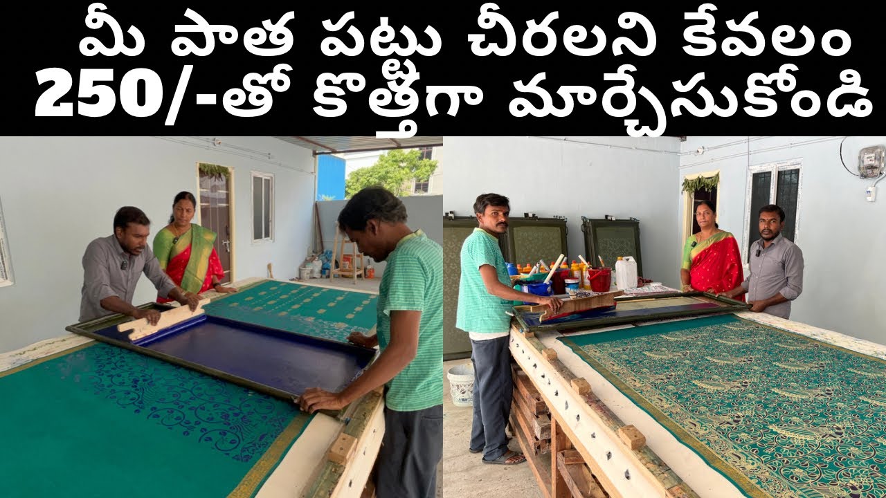 మీ పాత పట్టు చీరలని కేవలం 250/-తో కొత్తగా మార్చేసుకోండి |New look to ur old sarees just with 250/-rs