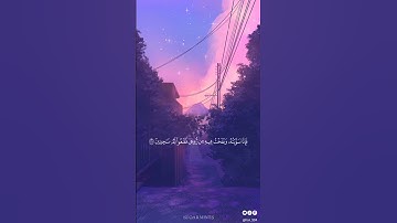 ﴿وإذ قال ربّك للملائكةِ إنّي خالِقٌ بَشَرًا من صَلصالٍ من حَمَإٍ مَسنُون﴾ احفظ معي سورة الحجر: 28-35