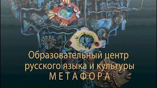Metaphor. "Sadko" Metaphor. "Sadko"