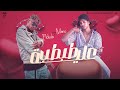Eldub Ft Mano TabTab Alia OFFICIAL L YRICS VIDEO الدب و مانو طبطب عليا Eldub Ft Mano TabTab Alia OFFICIAL L YRICS VIDEO الدب و مانو طبطب عليا