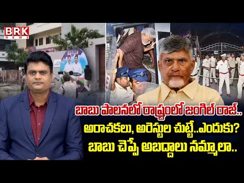 Journalist Chidambar On YCP Leaders Fire On Kutami Government || BRK News - TV9