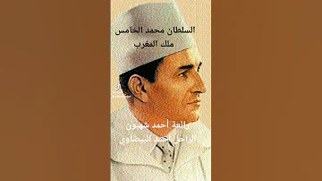 ياصاحب الصولة والصولجان 