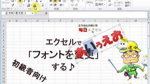 エクセルでフォントを変更する【毎日エクセル】