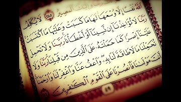 سورة البقرة . الاية 286  .القرآن الكريم .عبد الرحمن السديس