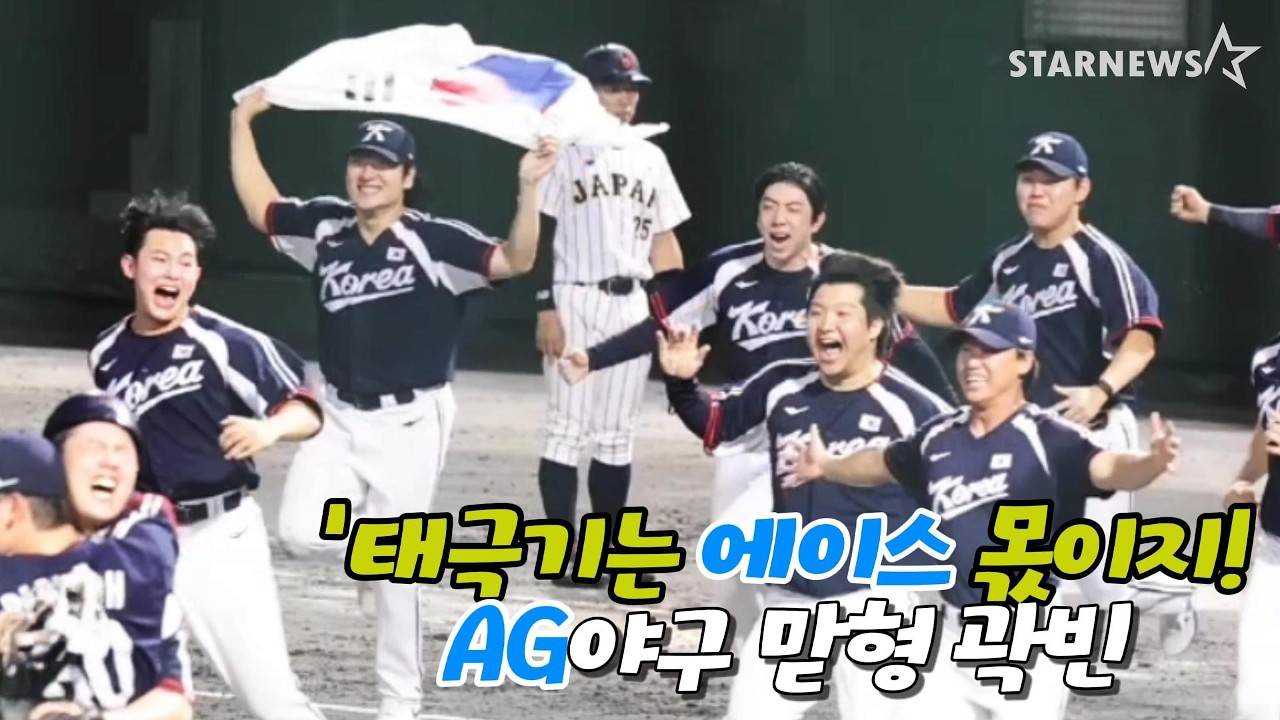 꼭한번 해보고 싶었던.... '태극기 세리머니는 국대에이스 맏형 몫이지!'