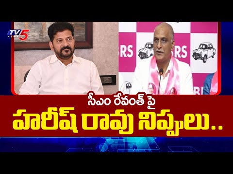 సీఎం రేవంత్ పై హరీష్ రావు నిప్పులు..BRS Harish Rao Fires On CM Revanth | TV5 News - TV5NEWS