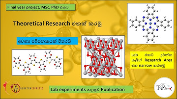 1. Computational Physics and Chemistry with Quantum Espresso - Introduction (Language: සිංහල)