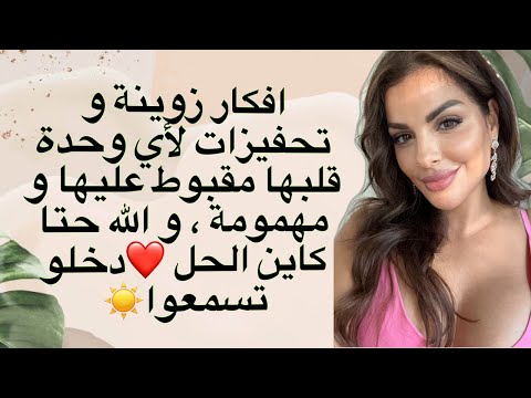  دبايش ضروري ديرو مجهودات باش تغيرو من طريقة تفكيركم اساليب و افكار ممكن تساعدي بيها راسك