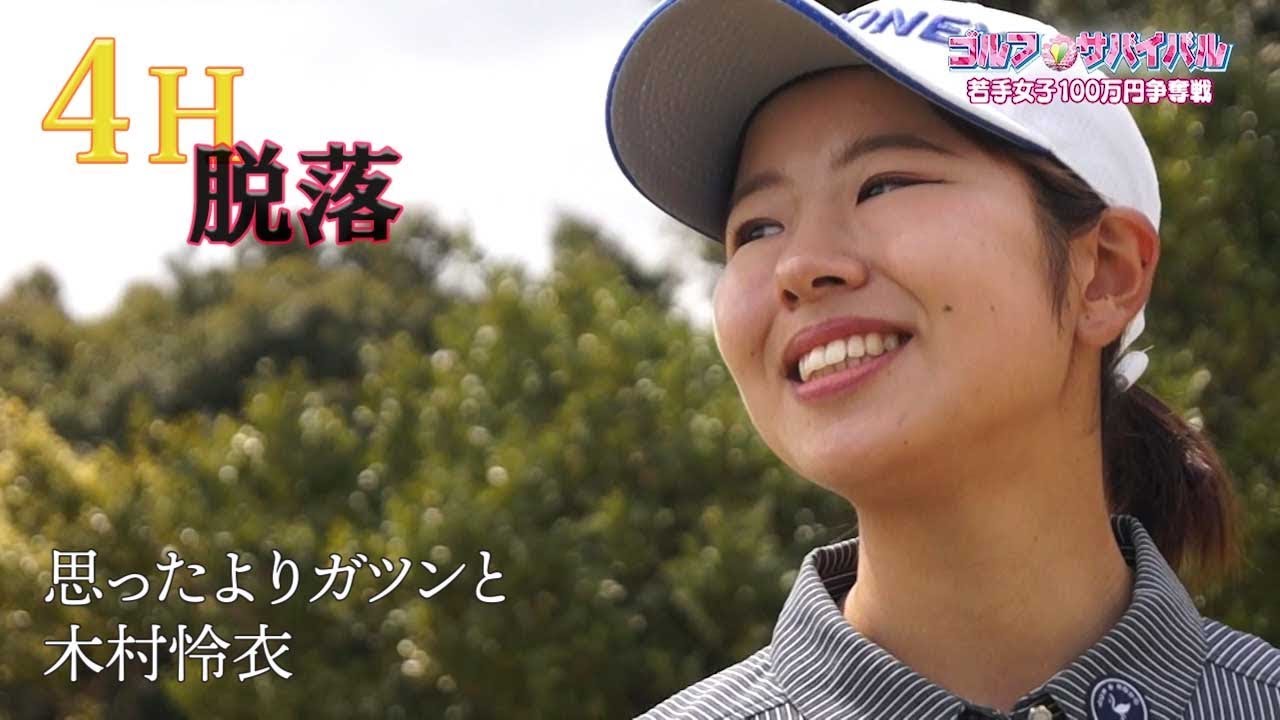 木村 玲 衣