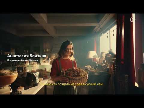 Реклама Яндекс Маркет | Чай | Реклама 2022