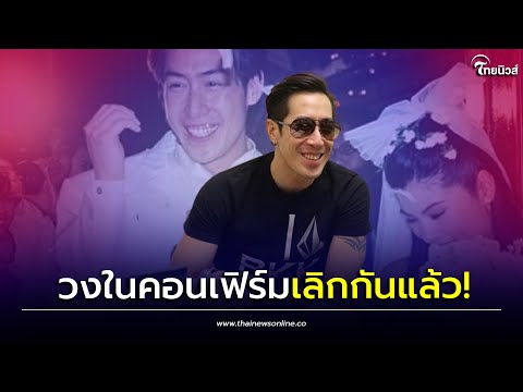 วงในคอนเฟิร์ม เจ เจตริน - ปิ่น เก็จมณี ปิดฉากชีวิตคู่ 28 ปี เหลือแค่พ่อกับแม่ที่ดีของลูก