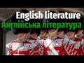 4.3 English literature | Нові слова