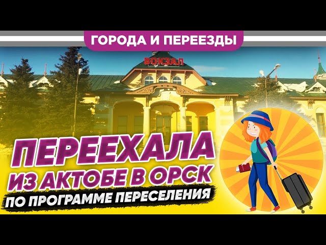 работа в орске гибкий график