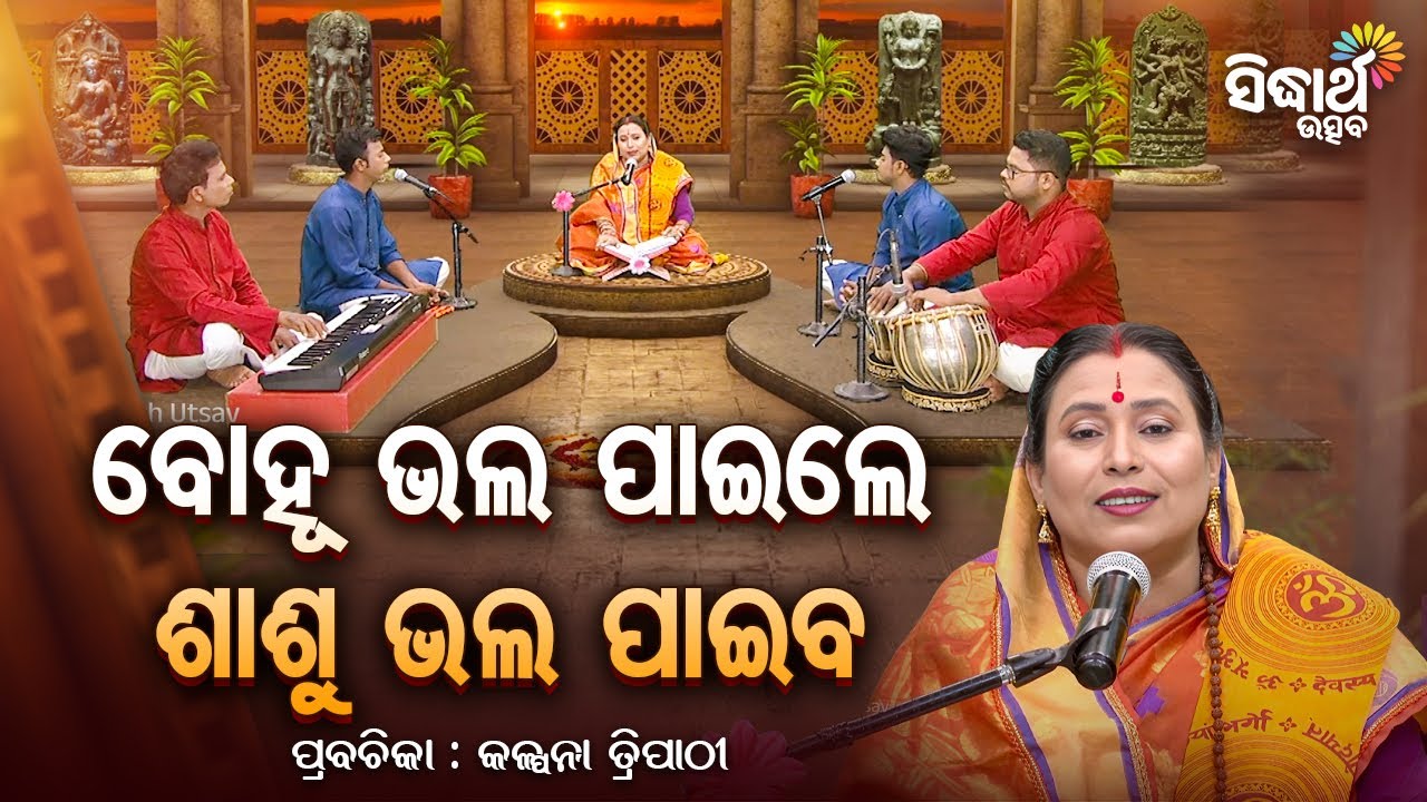 ବୋହୁ ଭଲ ପାଇଲେ ଶାଶୁ ଭଲ ପାଇବ  - Satyapathe Ghenijao Mate | EP- 800 | Kalpana Tripathy | Sidharth Utsav