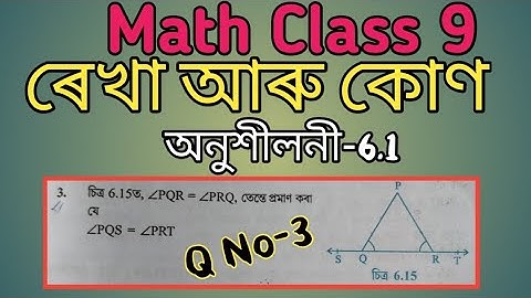 Class - 9th, Ex - 6.1, Q 3 (Lines and Angles) Maths NCERT CBSE in Assamese
