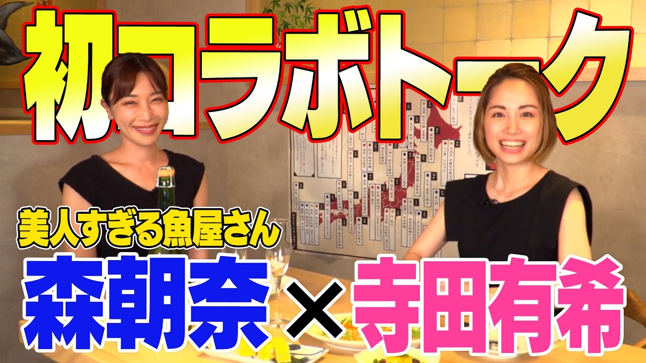 初コラボ 美人すぎる魚屋さんの話を聞いてみたら凄すぎた 魚屋の森さん Youtube