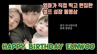 [셀프 성장 동영상] 엄마표성장동영상, 돌준맘, 돌잔치준비, 첫돌잔치, 셀프성장, 촬영부터 편집까지 엄마표