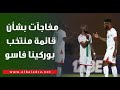 كلهم محترفين 😱🔥 .. هاني حتحوت يكشف مفاجآت بشأن قائمة منتخب بوركينا فاسو قبل مواجهة منتخب مصر