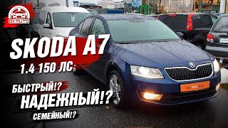 Skoda Octavia за 1.1 млн | 1.4 CZD + ДСГ 7 | Автоподбор OkAuto