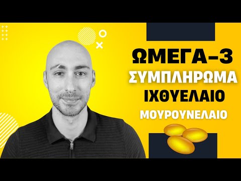 Ποιο ωμέγα 3