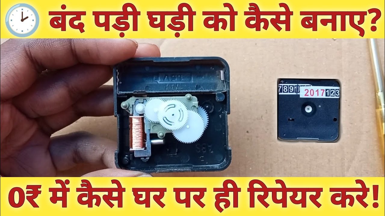 How To Repair Clock Machine Old Clock Machine Motor Repairing At Home how-to-repair-clock-machine-old-clock-machine-motor-repairing-at-home