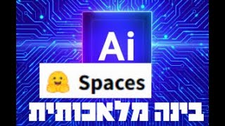 spaces מדריך ל