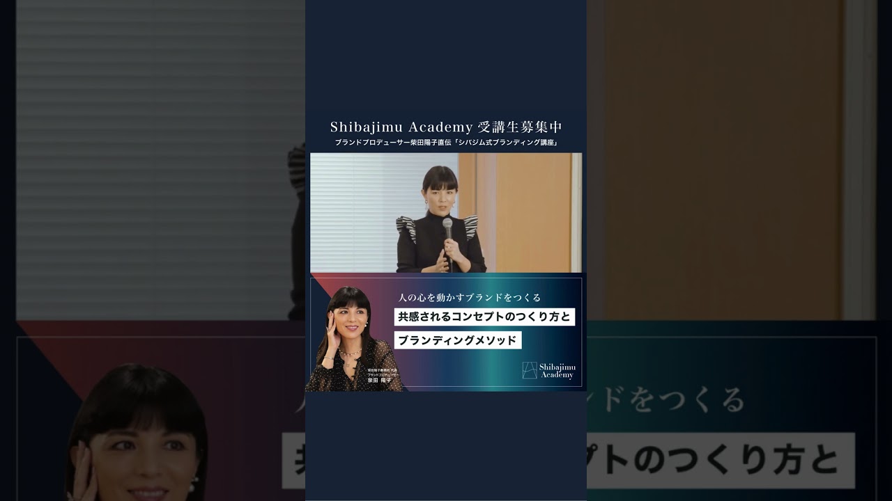 シバジムが考える「ブランディング」の考え方 #ブランディング #マーケティング #柴田陽子