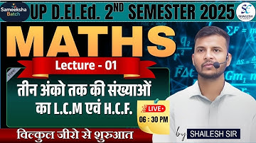 🔥समीक्षा बैच 🔥गणित (LCM & HCF ) | up deled 2nd semester maths  up deled 2nd semester maths class