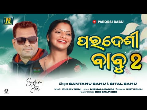 Pardesi Babu 2  Santanu Sahu And Sital Sahu  Official Studio Version  New Sambalpuri Song