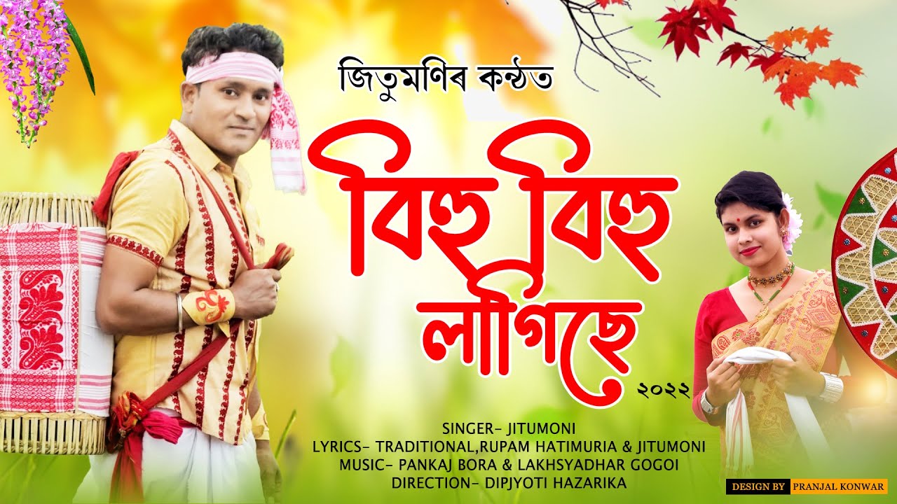 Bihu Bihu Lagise  Jitumoni  New Assamese Bihu Song 2022