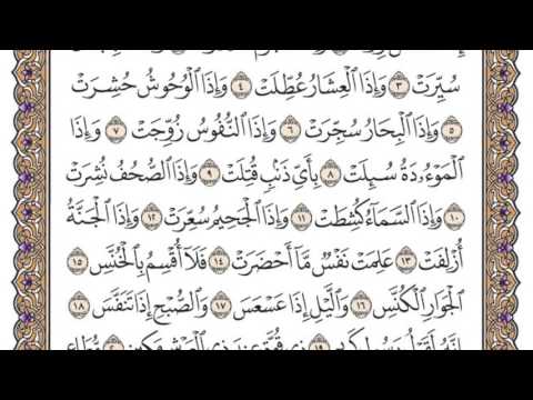 سورة التكوير محمد صديق المنشاوي