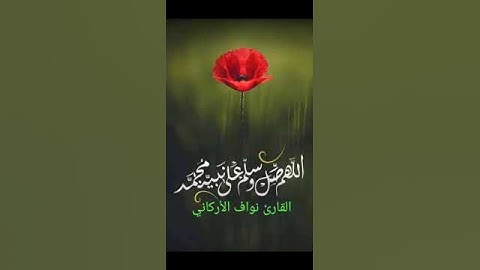تلاوة حجازية القارئ نواف الأركاني