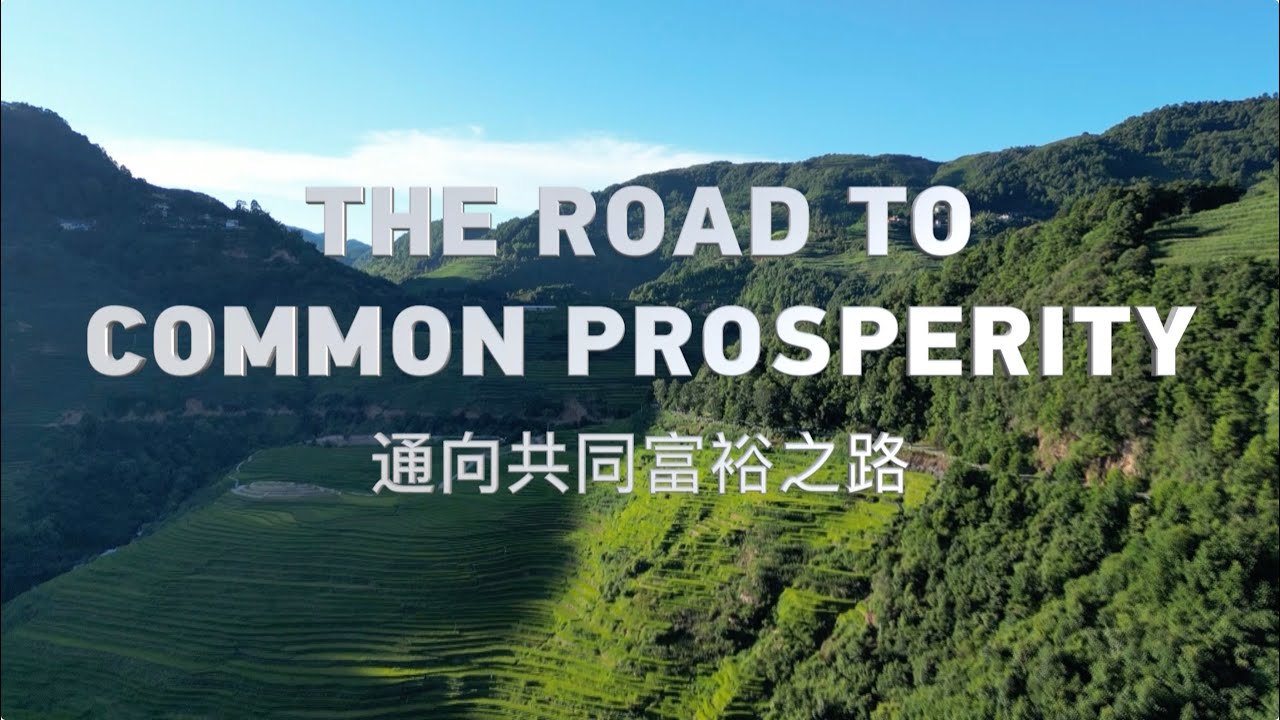 CGTN Sneak Preview The Road to Common Prosperity YouTube