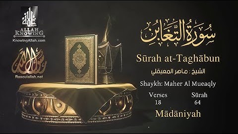 سورة التغابن بصوت الشيخ ماهر المعيقلي مترجمة باللغه الانجليزية