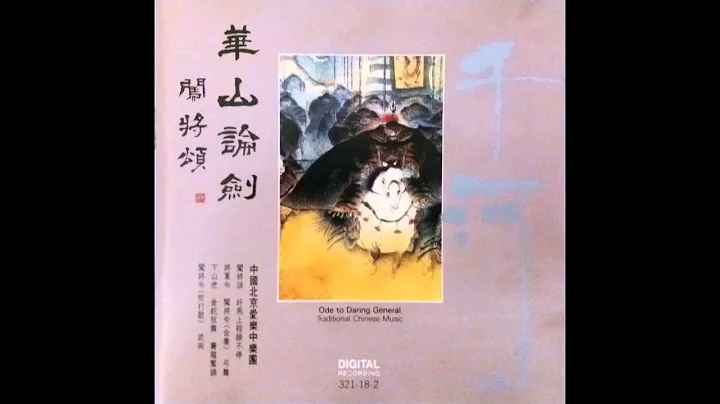 Chinese Music - March of the General 将军令 - 天天要闻