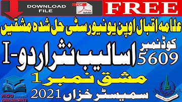 AIOU Solved Assignments | 5609 | STYLES IN URDU PROSE-I | 1 | MA/MSc/M.Ed | Autumn 2021