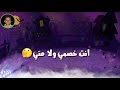 حلات حمو بيكا انت خصمي ولا مني