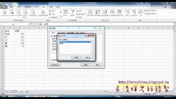 04 問題1 移除重覆與建立下拉清單東吳EXCEL VBA 吳老師