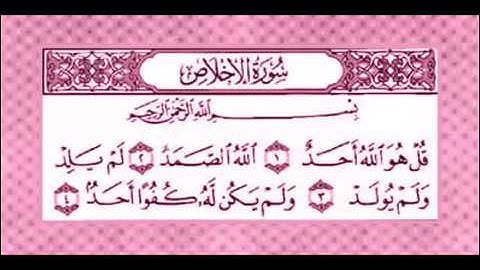 سورة الاخلاص  المنشاوي المعلم مكررة 7 مرات 1